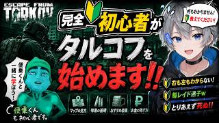 とりあえずミリしらタルコフ　ネタばれ禁止！