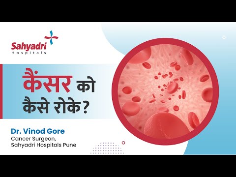 Cancer prevention awareness — Dr. Vinod Gore