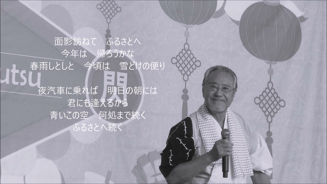前略　ふるさと様　　吉幾三