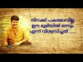 Mohanlal Chandrolsavam Breakup Dialogue Whatsapp Status