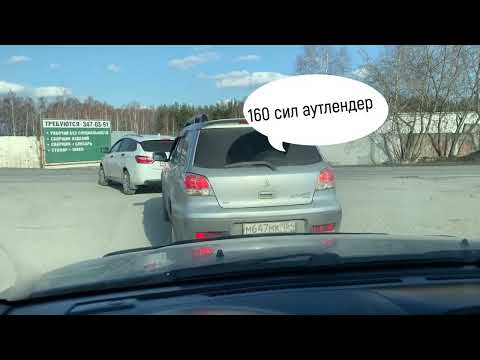 Suzuki Grand Vitara 2.0 vs Mitsubishi Outlander  2.4. Гонка