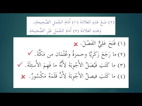 Madinah Arabic Book-2, Lesson 5, Part 3