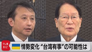 ウクライナ情勢変化で“台湾有事”の可能性は？【池上彰の激動！ 世界情勢SP未公開版】(2022年2月24日）