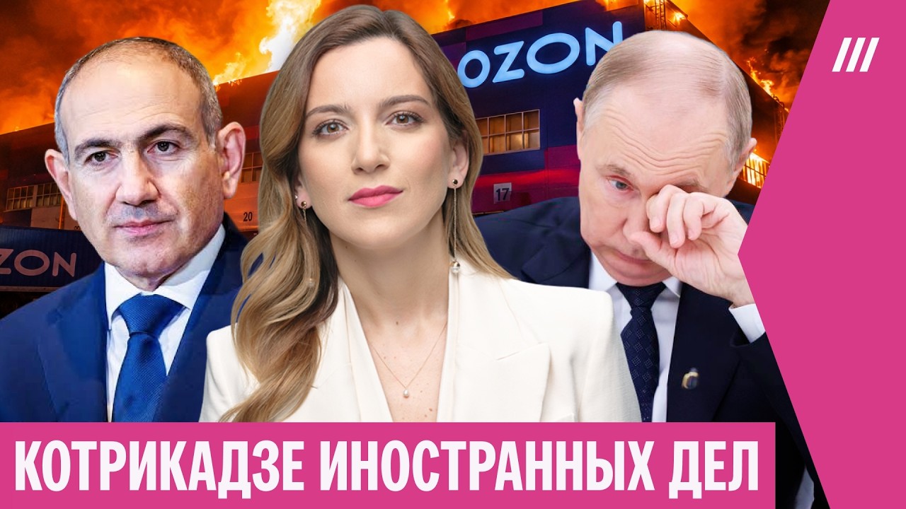 Друга Путина задержали в Армении. Кремлю плевать на удары по Ozon. Скандал межд