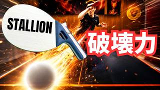 【日ペン選手がSTALLIONを使った結果】フォアドライブが重すぎた！｜石塚航平コーチ【卓球知恵袋】