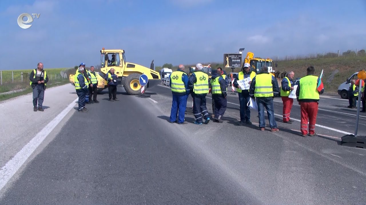 Протестиращи блокираха автомагистрала „Марица“