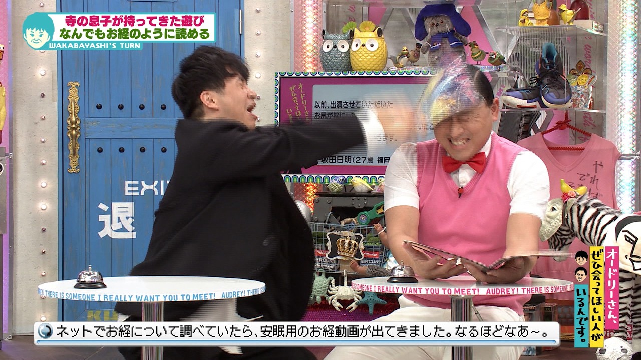 なんでもお経のように読める寺の息子 (オードリーさん、ぜひ会ってほしい人がいるんです。)