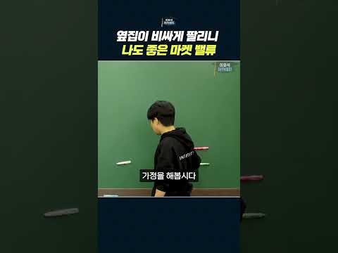 아파트 시장 가치와 리얼라이즈드 밸류의 이해