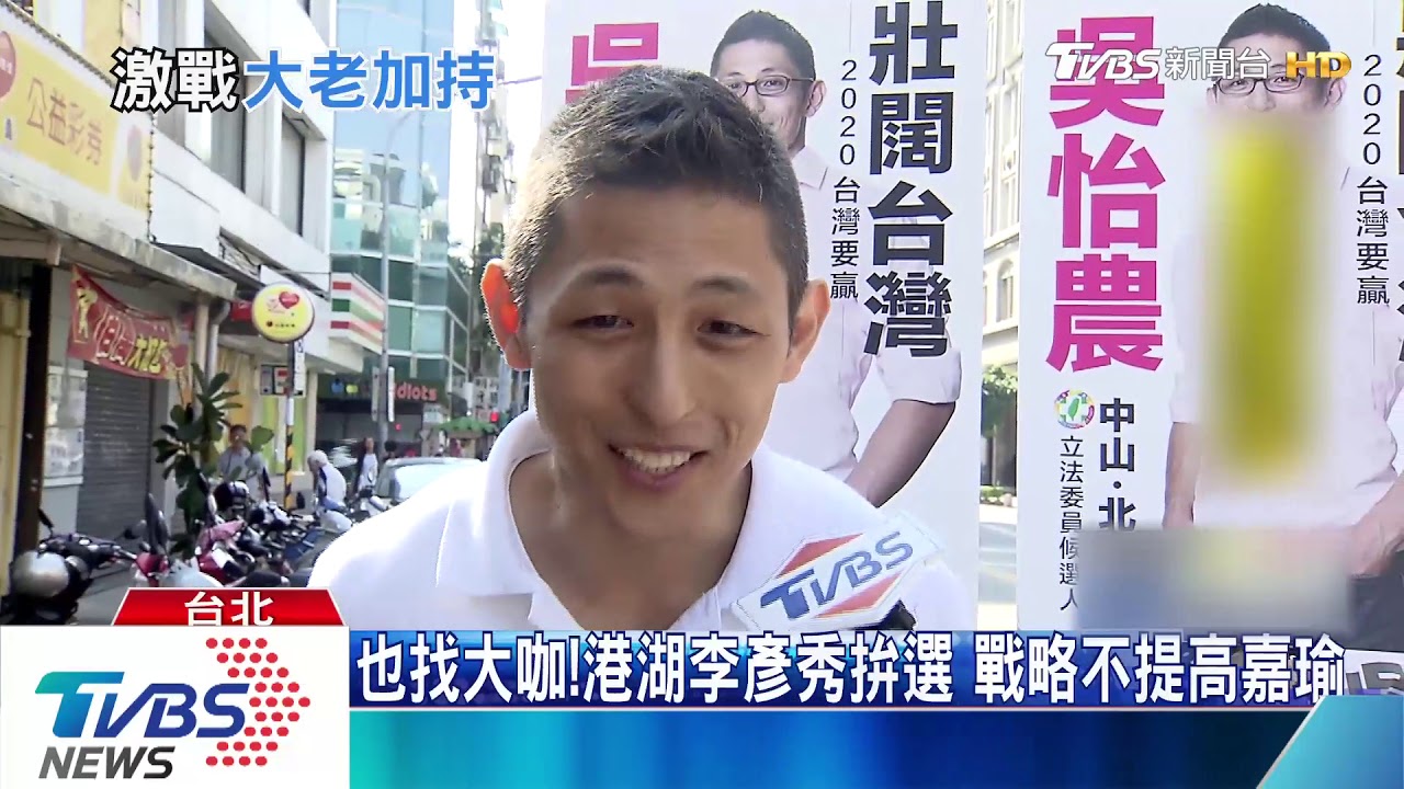 救選情?蔣萬安造勢找馬、吳大咖 戰吳怡農