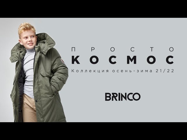 Фабрика детской одежды «Brinco»