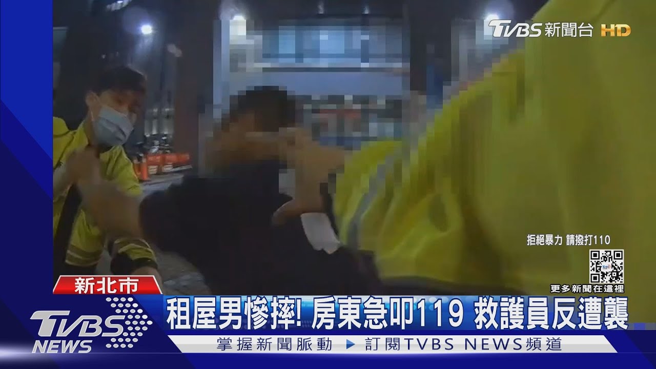 租屋男慘摔!房東急叩119 救護員反遭襲