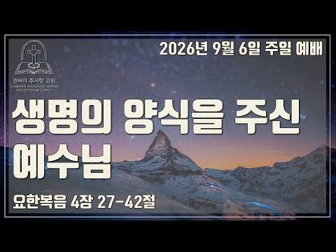 생명의 양식을 주신 예수님