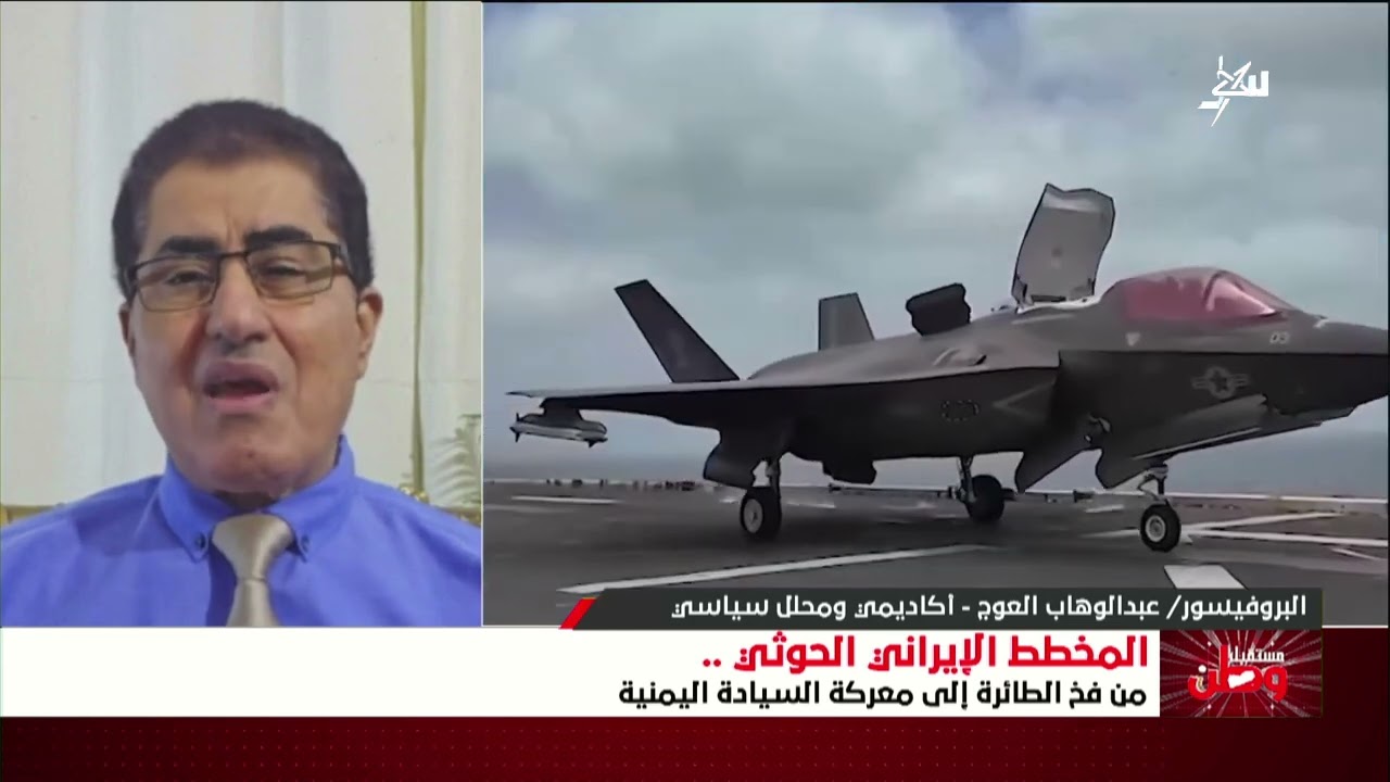مستقبل وطن | المخطط الإيراني الحوثي .. من فخ الطائرة إلى معركة السيادة اليمنية
