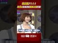 我出運了 Hebe 興奮接唱偶像王傑的 一場遊戲一場夢 Ttv Shorts
