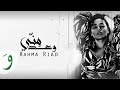Rahma Riad Waed Menni Official Lyric Video 2018 رحمه رياض وعد مني