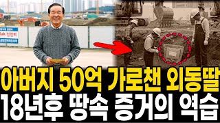 Download lagu 1996년 일산신도시, 보상금 50억 3일 전… 마루 밑 봉투가 말한 가족의 진실 mp3