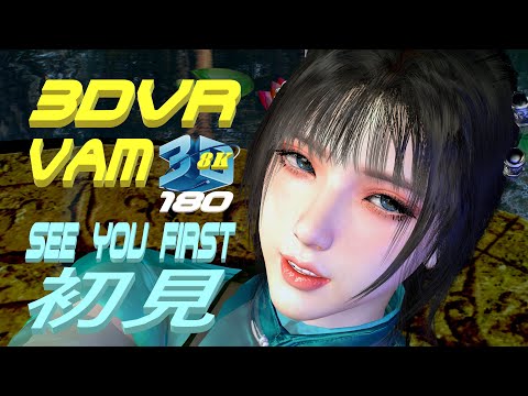 3DVR180 VaM See You First (初见 - 电视剧 东宫 主题曲), Dance, MMD, 初見ダンス 8K