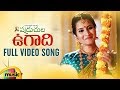 Ugadi 2019 Special Song Shadruchula Ugadi Full Video Song Surabhi Sravani Karthik Kodakandla