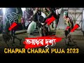 ভয়ঙ্কর দৃশ্য | Hazra Puja | Chapar Charak Puja 2023 | Coming soon