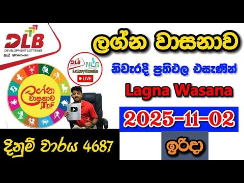 Lagna Wasanawa 4687 2025.11.02 Today DLB Lottery Result අද ලග්න වාසනාව ලොතරැයි ප්‍රතිඵල