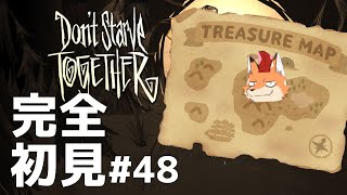 [Don't Starve Together]初見配信！難関サバイバルゲー！ここは地獄の一丁目…？その４８#vtuber