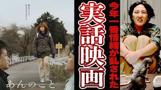 【実話に基づく】あまりのことに劇場で放心してしまった映画の話「あんのこと」映画紹介感想