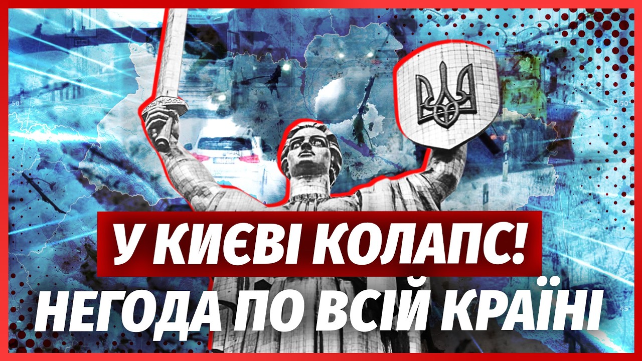 ❄️ЩОЙНО! Стихія НАКРИЛА УКРАЇНУ. Київ ЗАСИПАЄ СНІГ. Шторм в Одесі. У Львові 1 