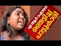 Periyone Rahmane Song By Meera