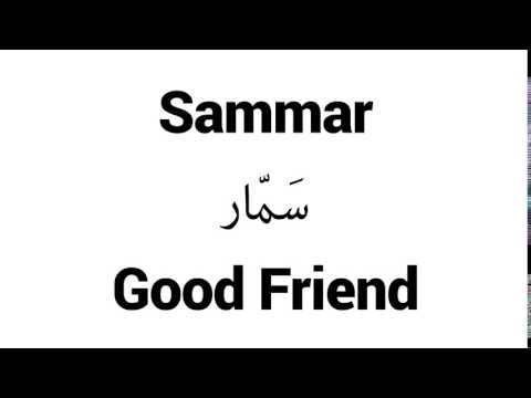 How to Pronounce Sammar! - Middle Eastern Names