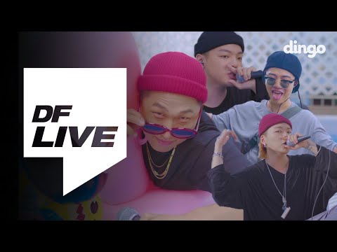 [DF LIVE]기리보이, Kid milli, NO:EL, 스윙스 - flex (Prod.By 기리보이)