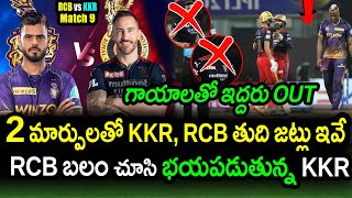 KKR & RCB 2 Changes In Playing XI|KKR vs RCB Match 9 Updates|IPL 2023 Latest Updates|Filmy Poster