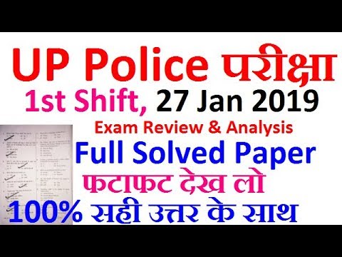 1st Shift UP POLICE Exam Answer Key, UP Police 2019 Exam Review, Analysis & Question Asked, Cut OFF Video