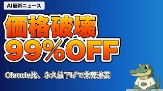 【AIニュース】4/27｜DeepSeek激安・GPT-5.5 Codex・LLMギャラリー更新など最新4選