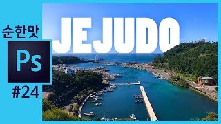 📘[포토샵 강좌] 여행사진에 글씨 합성하기 How to Place Text Behind an Object in a Photoshop [좐느]