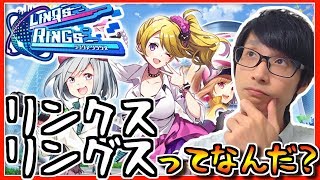 【リンクスリングス】陣地を塗りつぶせ！3分間のマルチがマジで最高！何でも質問OK【コンパス＆スプラトゥーン系】