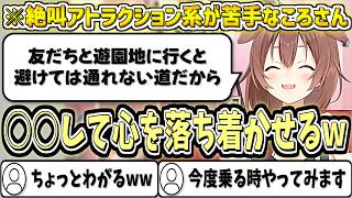ジェットコースターが怖くて苦手なころさんによる、心の落ち着かせ方w【戌神ころね/ホロライブ切り抜き】