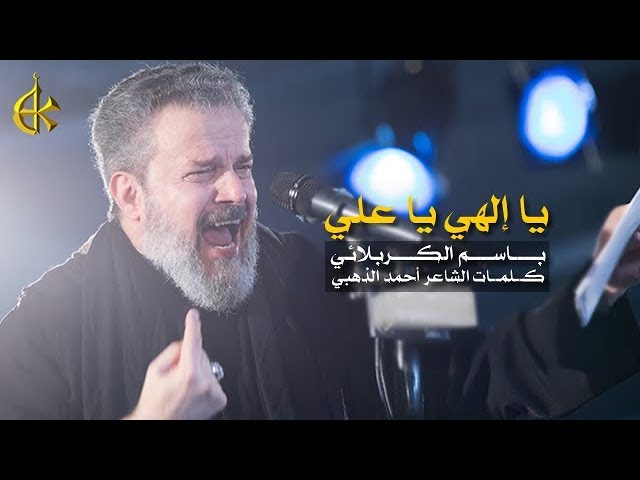 يا إلهي يا علي