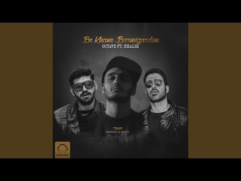 Be Khane Barmigardim