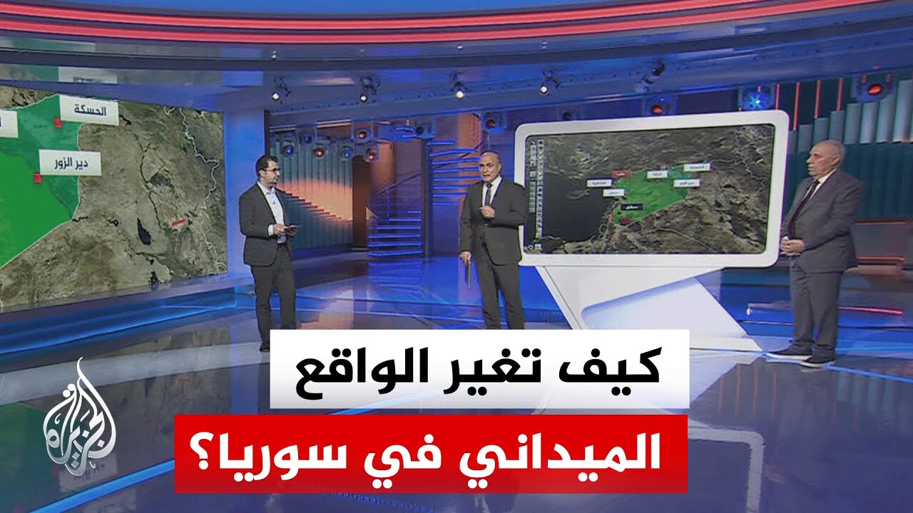 كيف انقلب المشهد الميداني في شمال شرق سوريا؟