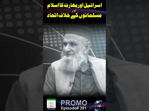 Promo ZGH | The alliance of Israel and India against Islam and Muslims #viral #israel