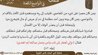 صورة خطبة في الحث على التوبة (2) للشيخ العلامة السعدي