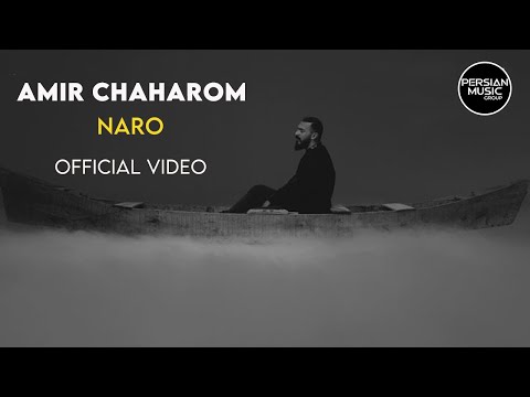 Amir Chaharom - Naro I Official Video ( امیر چهارم - نرو  )