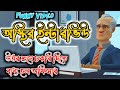 অস্থির ভাইবা ৩ funny video bangla @boguraradda