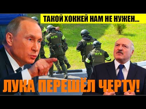 ТАКОЙ ХОККЕЙ НАМ НЕ НУЖЕН! ЛУКАШЕНКО ПЕPЕШЁЛ ЧЕРТУ ПЫТАЯCЬ ШAНТАЖИPОВАТЬ РОССИЮ...