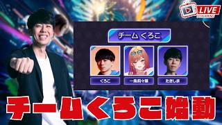 【ポケモンチャンピオンズ】はじまりの王者 チームくろこで優勝目指すぞ！！