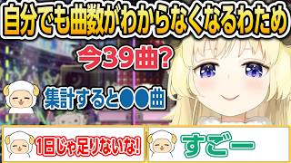 曲が増えすぎて自分でも曲数がわからなくなるわため【ホロライブ/角巻わため/切り抜き】