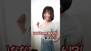 HカップにSHEINのセクシー服を着てもらったら… #shorts