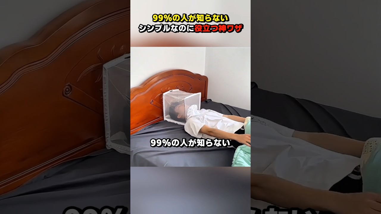 99%の人が知らないシンプルなのに役立つ神ワザ #ショート #ライフハック #shorts