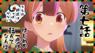 [22秋] 我家師傅沒有尾巴 07 先行圖