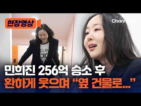 민희진, "뉴진스 위해 256억 포기" [현장영상] / 채널A
